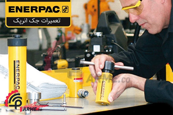 تعمیر جک انرپک Enerpac