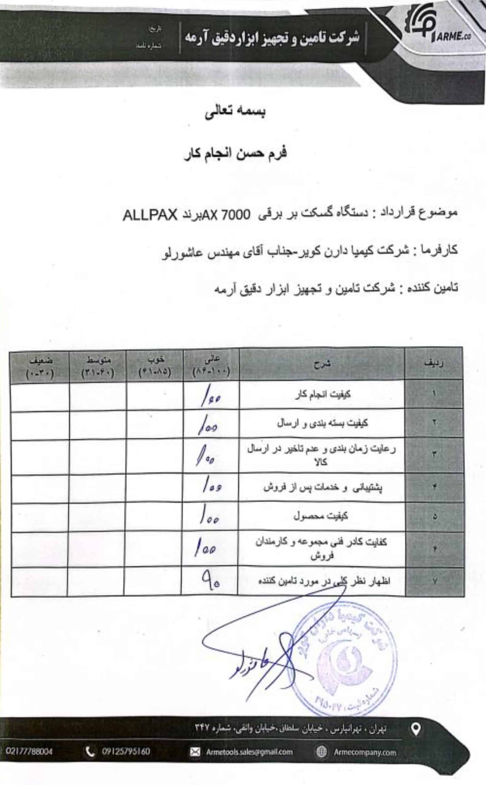 تقدیرنامه