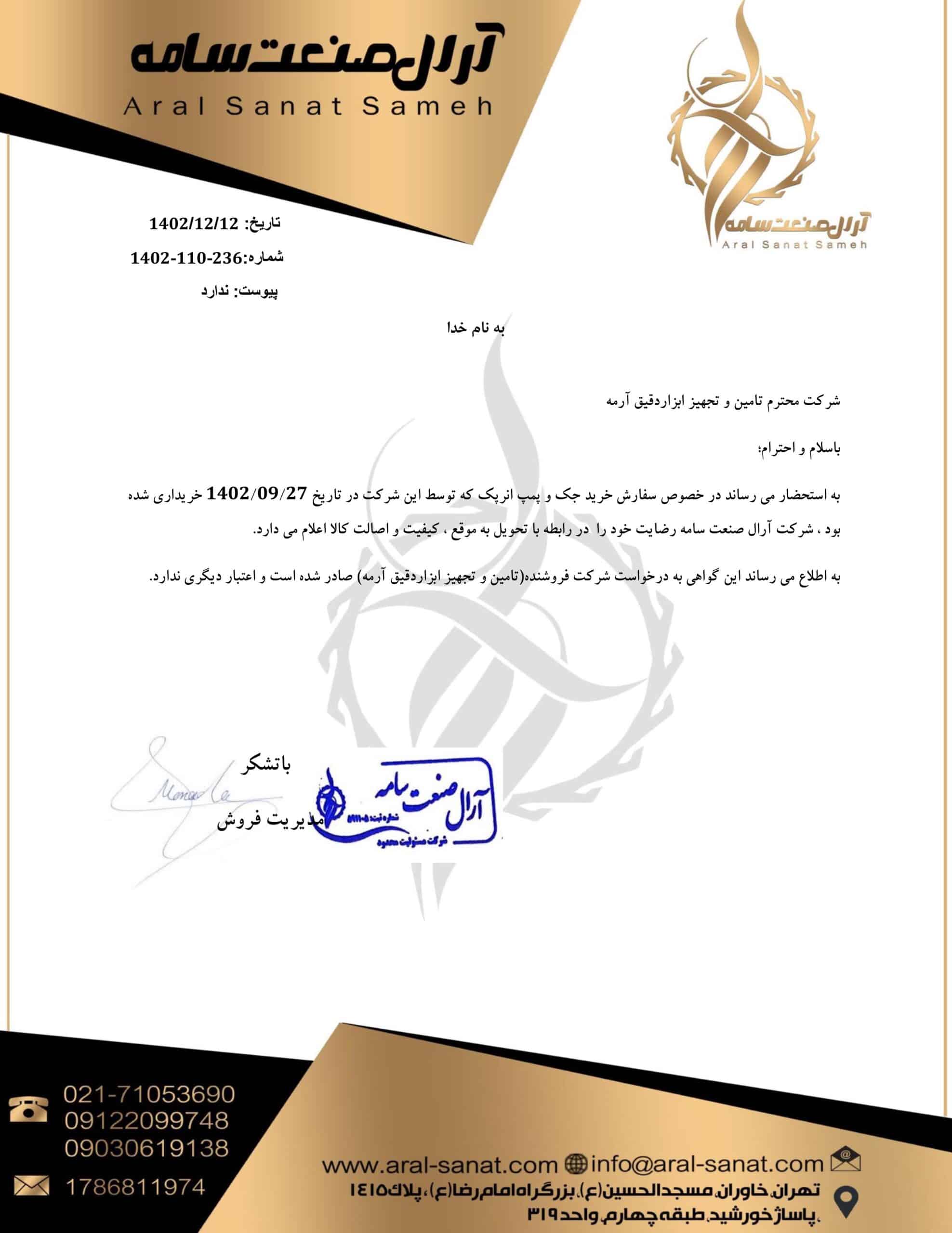 حسن انجام کار شرکت آرمه