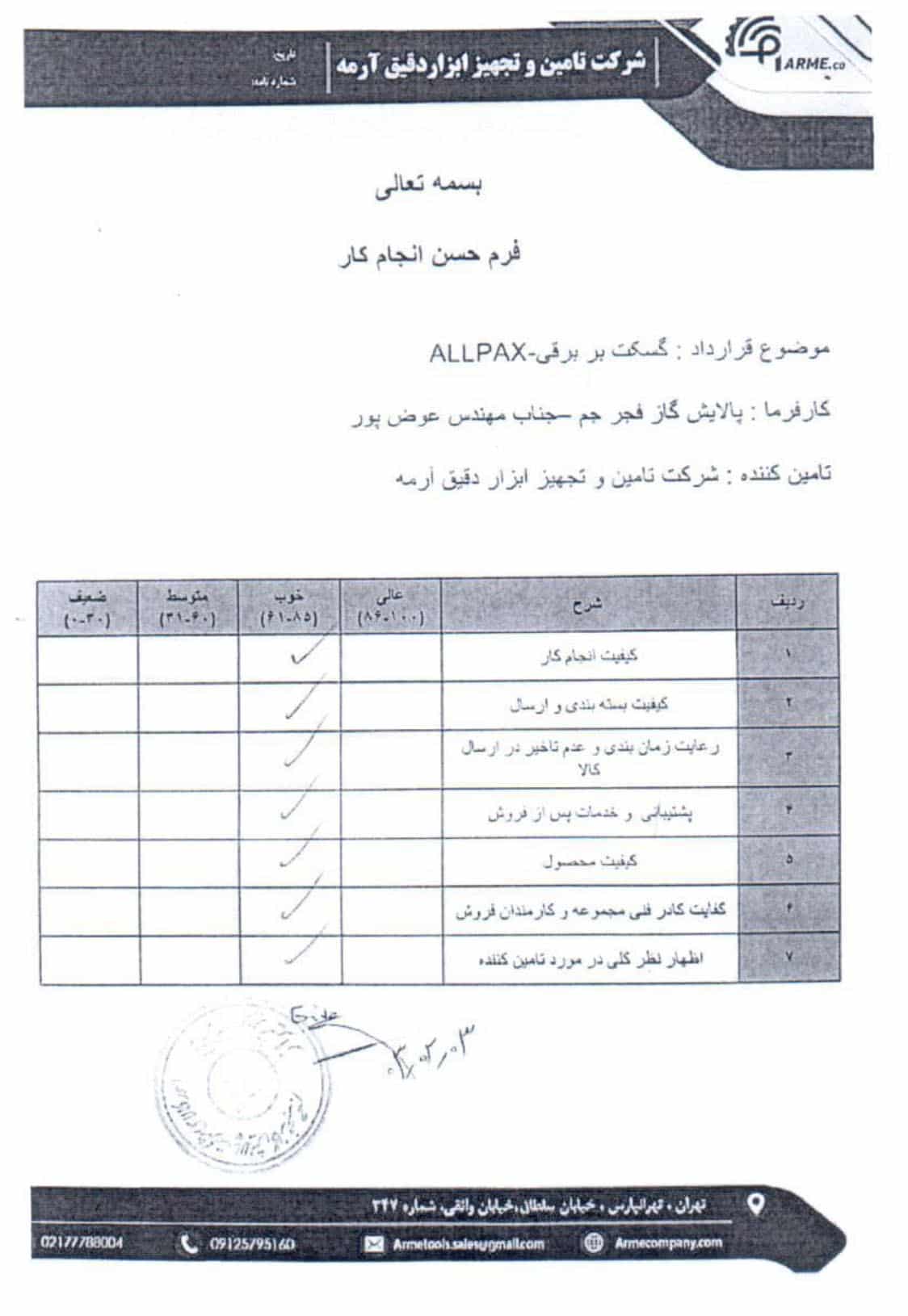 رضایت نامه