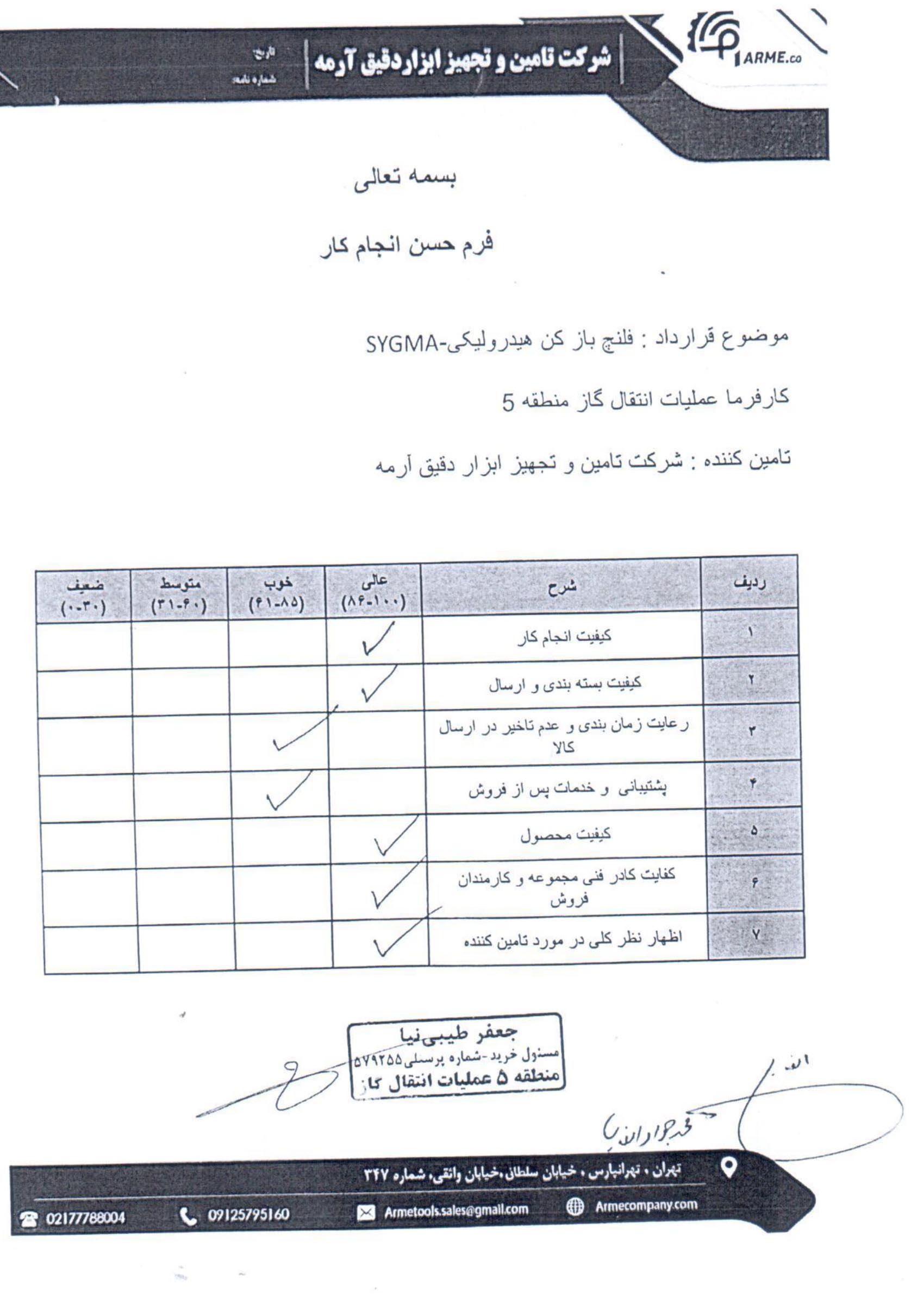 رضایت